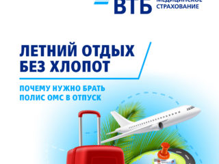 Летний отдых без хлопот: почему нужно брать полис ОМС в отпуск