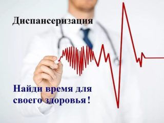 Проходить диспансеризацию можно будет вечером и по субботам