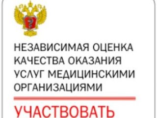 Жители Дагестана могут принять участие в независимой оценке качества медицинских услуг
