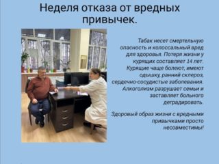 Неделя отказа от вредных привычек!