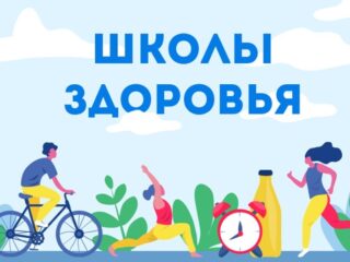 Школы здоровья для пациентов с хроническими неинфекционными заболеваниями (ХНИЗ)