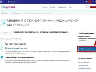 Как прикрепиться к поликлинике через госуслуги